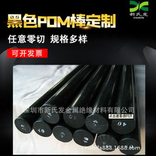 厂家供应 进口黑色POM棒 国产赛钢棒 白色塑钢棒 聚甲醛棒材