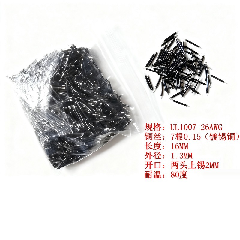迷你风扇电源焊接线 1007 26AWG导线16MM连接线双头镀锡电子线
