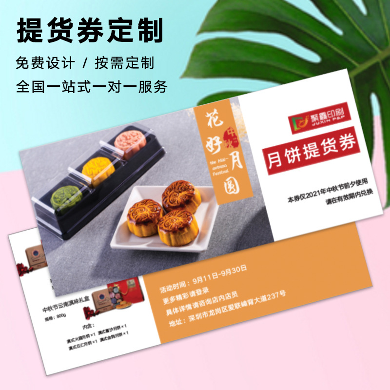 中秋节月饼券礼品券海鲜螃蟹提货券刮刮卡代金券印刷定制