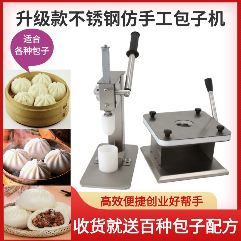 手动小型包子机新款半自动不锈钢机器顺滑家用子神器仿手工