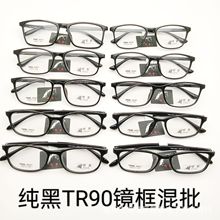 2024新款高档tr90眼镜框男女学生通用眼镜架韩版全黑色混批可选款