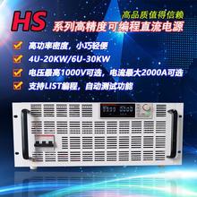 可编程直流电源HS25V1200A/30V1000A/60V500A30KW大功率RS485接口