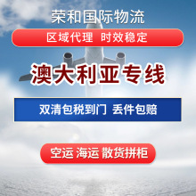 澳大利亚空海运专线澳州空运双清包税到门国际快递小包跨境物流