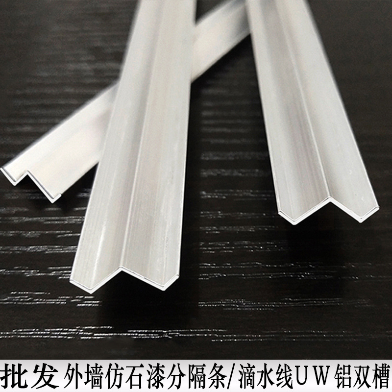 批发外墙w型阳角线 外墙仿石漆分隔条 铝合金海棠阳角 十字阳角