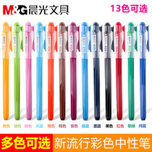晨光彩色中性笔学生用多色水笔0.38糖果色手账AGP62403极细彩色笔