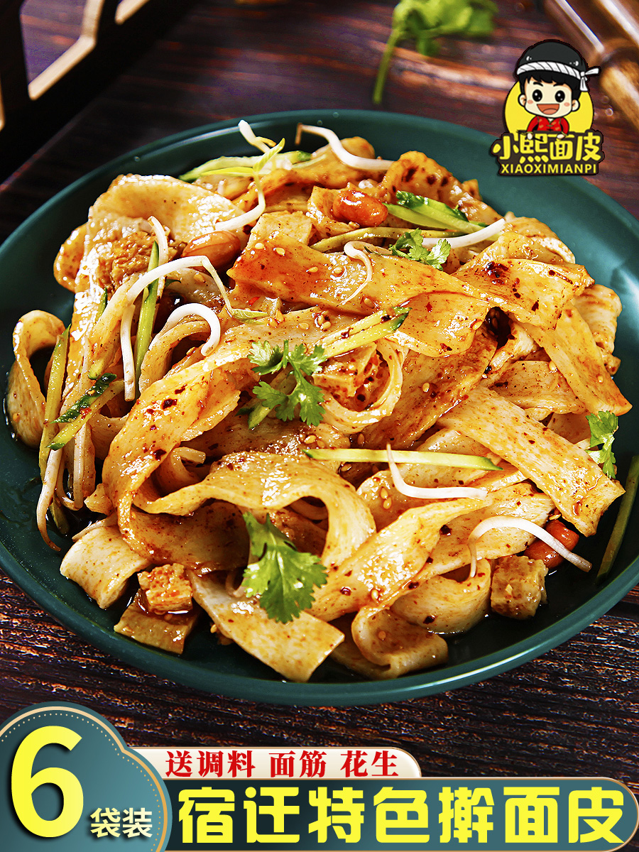 擀面皮宿迁凉皮米线速食袋装泗洪徐州邳州睢宁新沂美食特产名小吃-阿