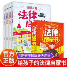 抖音同款漫画儿童法律启蒙书全6册法律知识科普读物知法守法用法