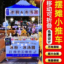 cx摆摊小推车可折叠手推地摊车烤肠夜市移动摊位冰粉餐车流动小吃