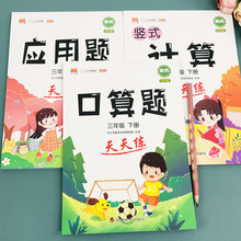 口算题卡应用题竖式计算题天天练小学一年级二年级三四五六年级上