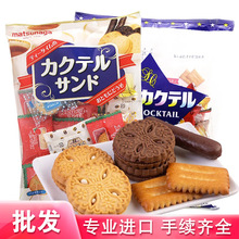 日本进口零食松永什锦夹心饼干matsunaga 日式袋网红零食饼干批发