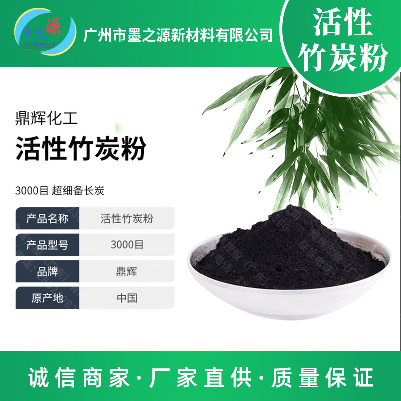超细3000目活性竹炭粉 竹炭粉化妆品 面奶 护齿 手工皂原料批发