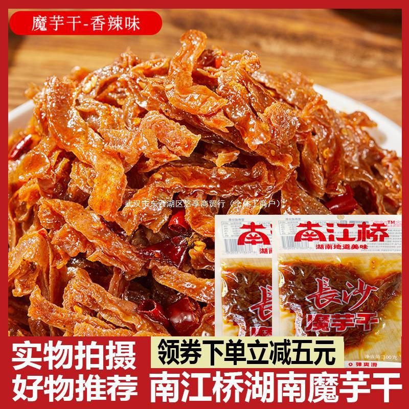 麻辣零食魔芋干南条魔芋魔芋干香辣湖南特产干江桥特产素毛肚长沙