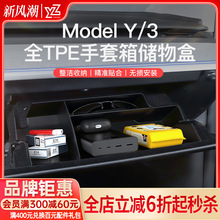 YZ适用于特斯拉Model3/Y副驾驶手套箱储物隔板盒改装丫配件车内饰