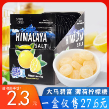 马来西亚进口 大马碧富海盐薄荷柠檬味 清凉润喉运动糖果himalaya