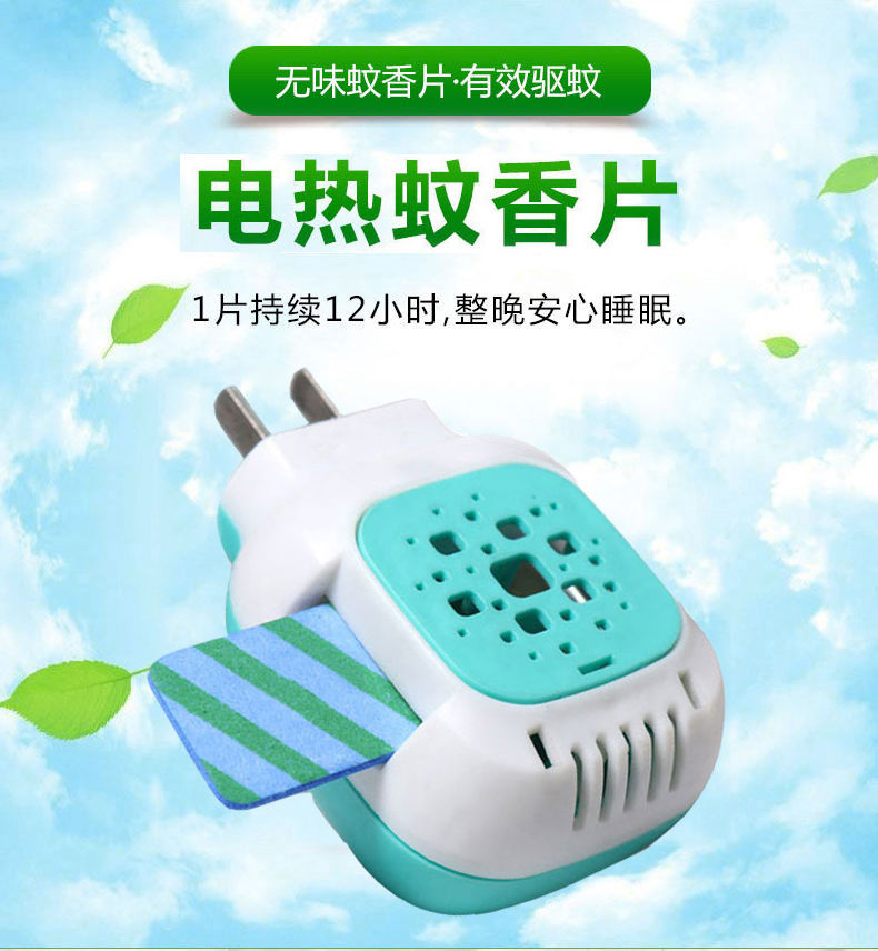 电热蚊香片电蚊香器插电式家用驱蚊灭蚊片补充装无味婴儿儿童孕妇