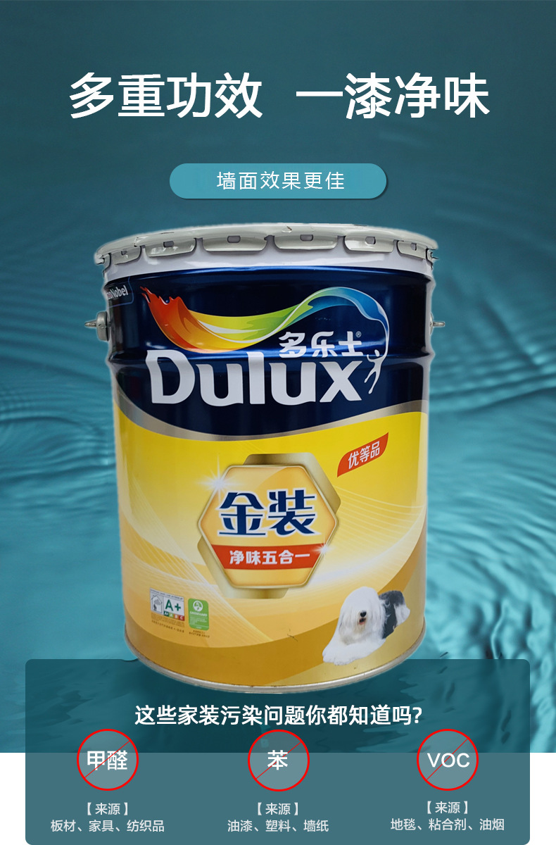 多乐士新款乳胶漆金装五合一净味室内翻新无甲醛白色家用墙漆面漆