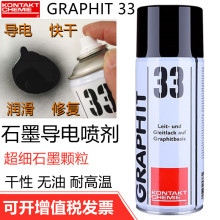 德国康泰GRAPHIT 33石墨涂层剂半导电漆导电漆石墨屏蔽漆导电润滑