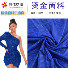 厂家供应 烫金面料烫片亮片 礼服鞋材玩具diy装饰背景布舞台布