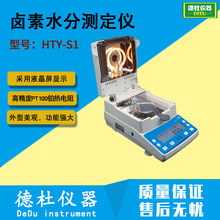 HTY-S1实用型快速卤素水分测定仪 卤素水分计2024