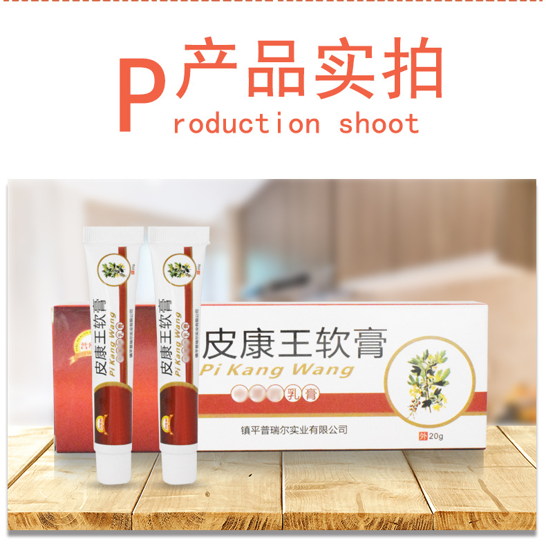 皮康王乳膏狼毒清软膏正品杀菌草本抑菌止痒脚掉皮肤瘙痒