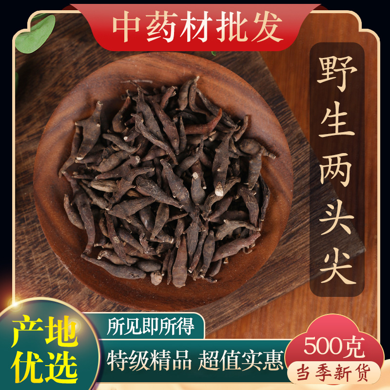 中药材特级野生两头尖中药材500克g正品红被银莲花竹节香附草乌