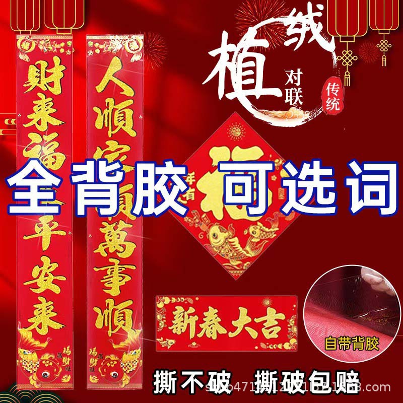 full adhesive flocking couplet 2025 new snake year chinese new year couplet new year decoration new year entry door new year couplet