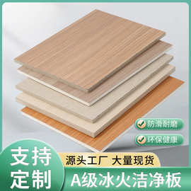 医疗无机预涂板内外墙隔音防火装饰面板走廊医疗抗菌洁净板冰火板