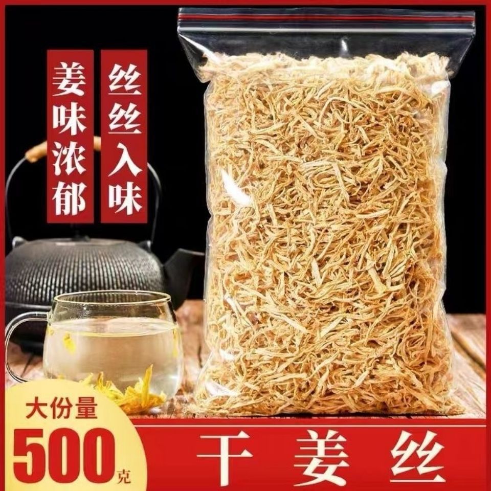 姜丝茶 云南小黄姜干老姜丝泡姜茶原味干姜丝食用生姜丝干生姜真