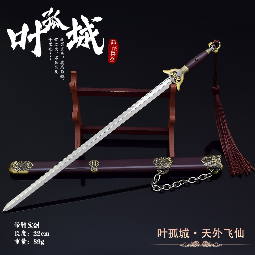 陆小凤传奇影视周边叶孤城天外飞仙剑带鞘武器模型工艺品摆件
