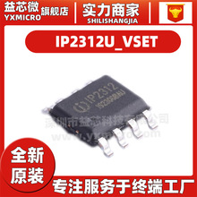 IP2312U_VSET 封装ESOP8 丝印IP2312 电池管理芯片IC 原装全新