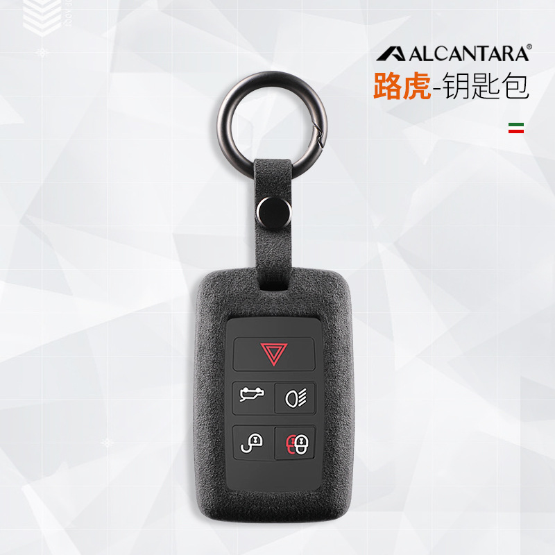 适用于路虎发现5钥匙壳星脉极光神行揽胜alcantara翻毛皮钥匙包套