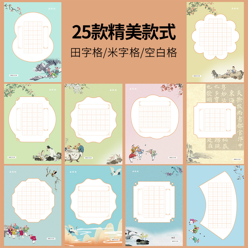 硬笔练字书写纸批发田字格米字格方格书法练习纸钢笔专用书写字帖