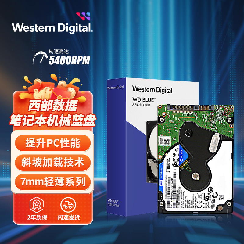 20spzx西数2t笔记本硬盘2t机械硬盘2.5寸ps4 5400转-阿里巴巴