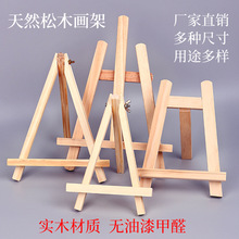 三角画架桌面台式迷你油画架支架画板便携折叠小木架作品展示架子