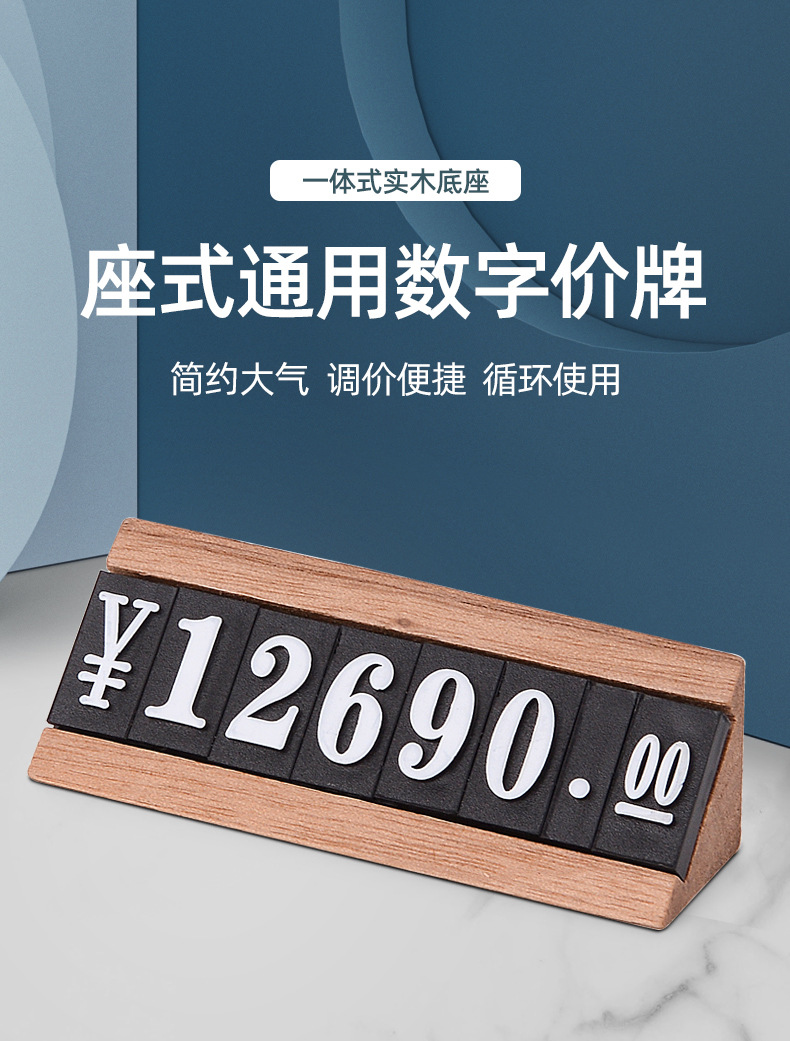 实木珠宝首饰价格展示牌创意微型标价牌价格标签牌蛋糕价钱数字牌