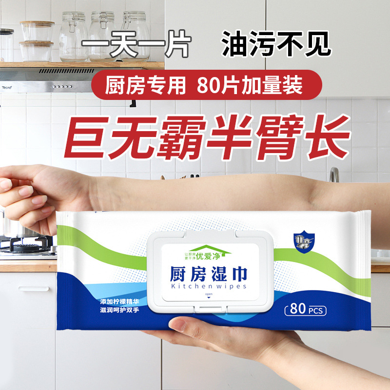 优爱净厨房湿巾 批发80抽家用强力去油污大包厨房湿巾现货批发