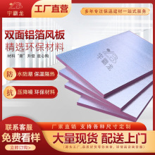 双面铝箔隔热保温板复合挤塑板空调通风管板阳光房隔热隔断保温板