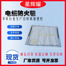 电缆接头防火毯电缆防爆毯外敷层阀门保温套防火罩陶瓷防火毯