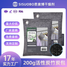 除甲醛异味竹炭包干燥剂汽车用家用衣柜家具强力去甲醛碳包干燥剂