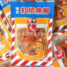 批发 香港品牌华园辣味红烧鱼柳即食鱼肉海鲜鱼零食休闲食品 30g