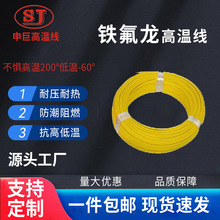FF46-1镀锡耐高温电线 0.12平方~10平方铁氟龙高温线导线电缆线