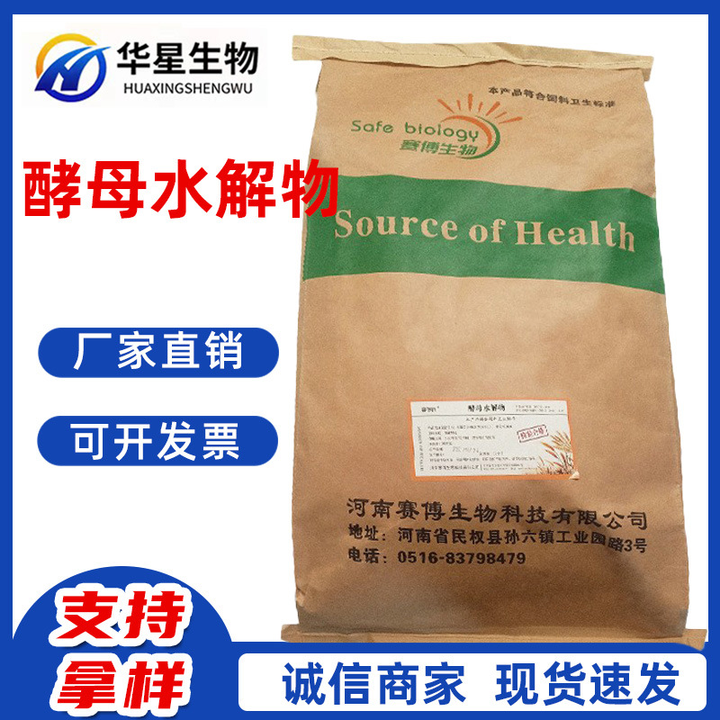 酵母水解物批发酵母水解物饲料级啤酒酵母粉营养添加剂酵母水解物