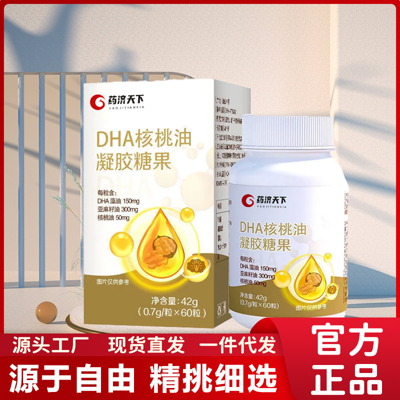 dha核桃油凝胶糖果搭配高含量增强dha藻油儿童学生记忆力补充批发