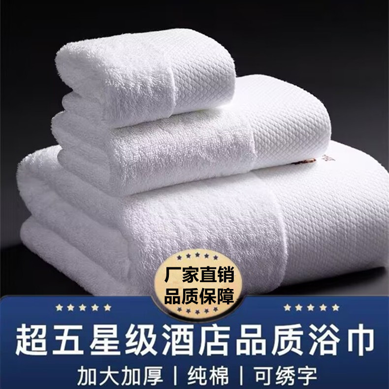 五星级酒店毛巾超柔加厚民宿全棉宾馆会所洗浴吸水铂金段浴巾批发