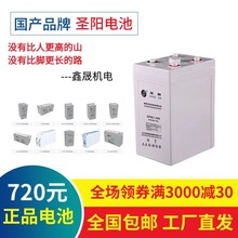 圣阳蓄电池2V500AH铅酸免维护GFMD-500C直流屏/船舶/铁路 UPS电源