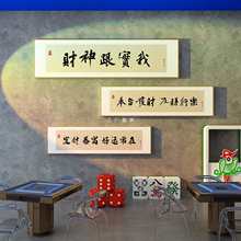 网红麻将馆装饰物棋牌室文化墙布置主题房间贴纸壁画场所创意用品