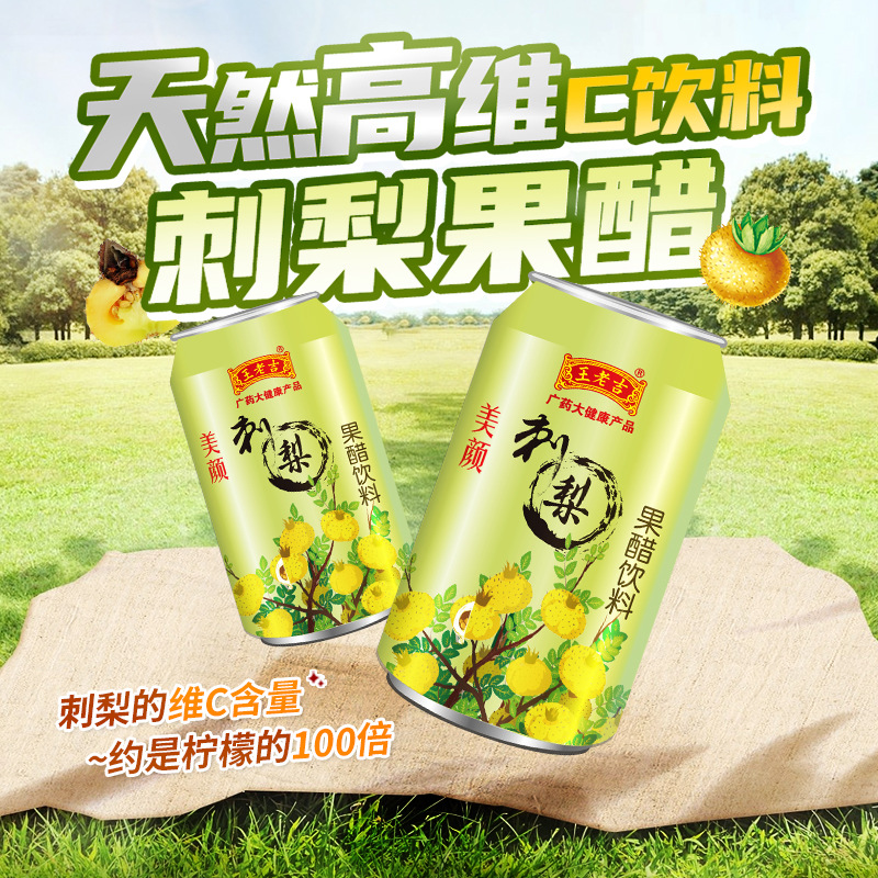 现货包邮贵州龙里高维c刺梨果醋饮料330ml*12营养汽水饮品-阿里巴巴