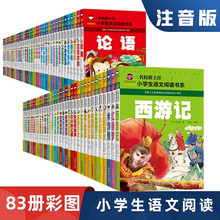 图书批发小学生班主任建议书籍昆虫记绿野仙踪小英雄雨来儿童注音