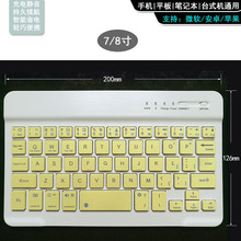 法语7/8/9寸蓝牙键盘鼠标七彩背光适用三星华为ipad手机平板电脑