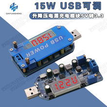 15W USB可调升降压电源充电模块5V转3.3V9V12V24V30V路由器 DP2